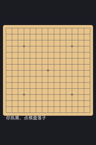 五子棋 跑在手机上