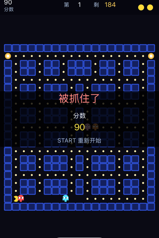 吃豆人 跑在手机上